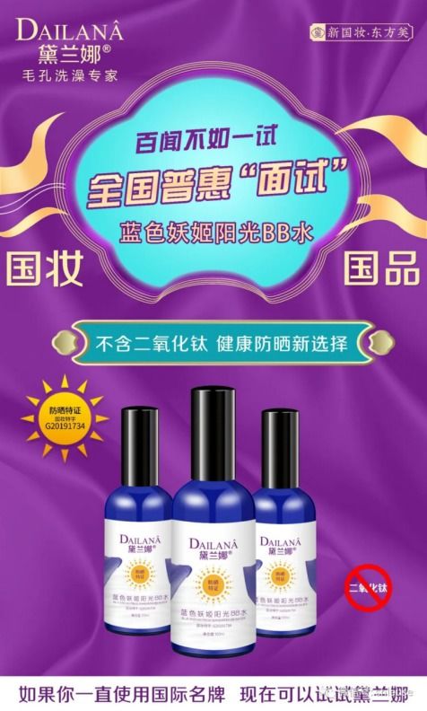 中國(guó)化妝品十大防曬產(chǎn)品榜單揭曉 黛蘭娜位列榜首